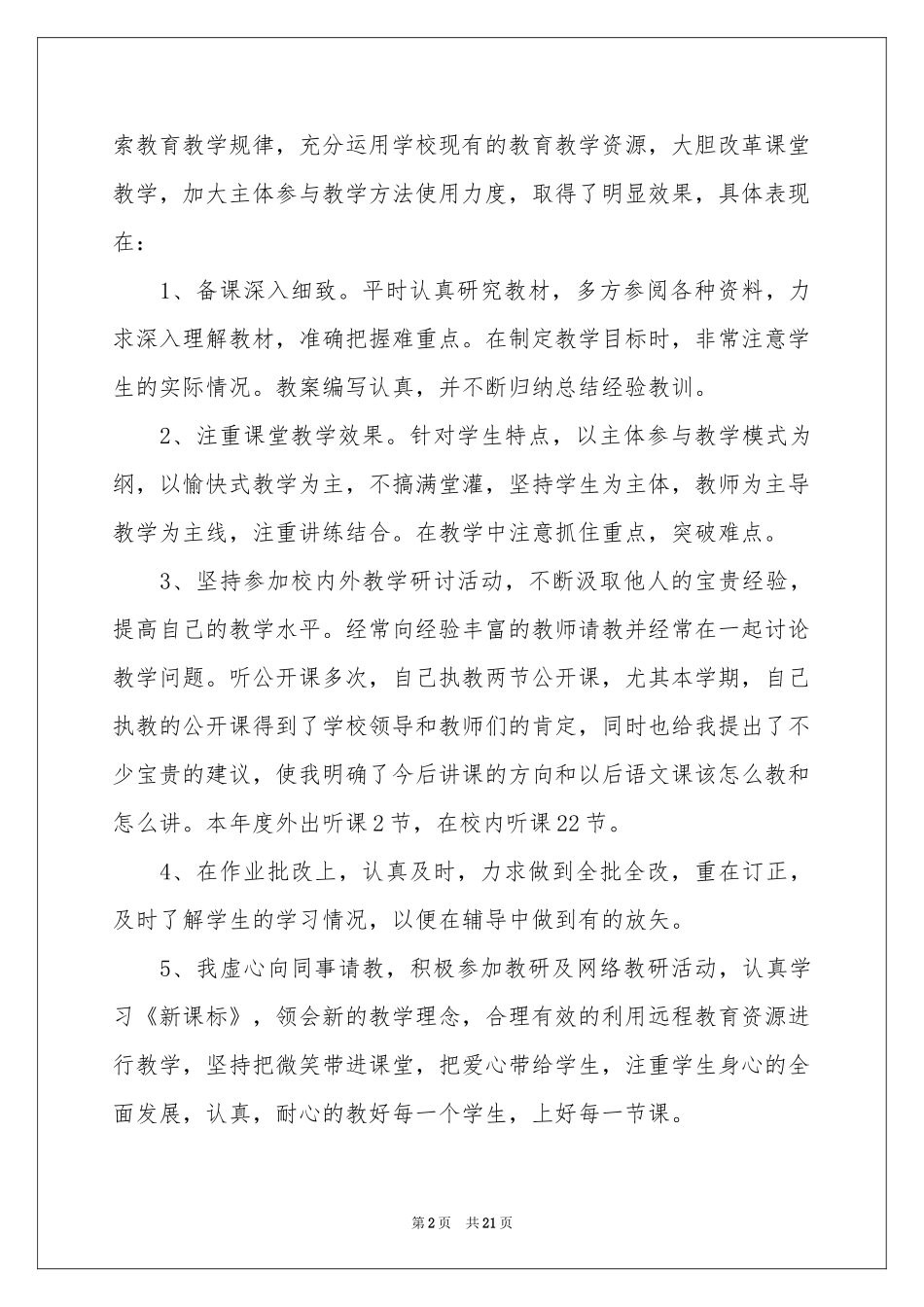 导师个人年终工作参考总结_第2页