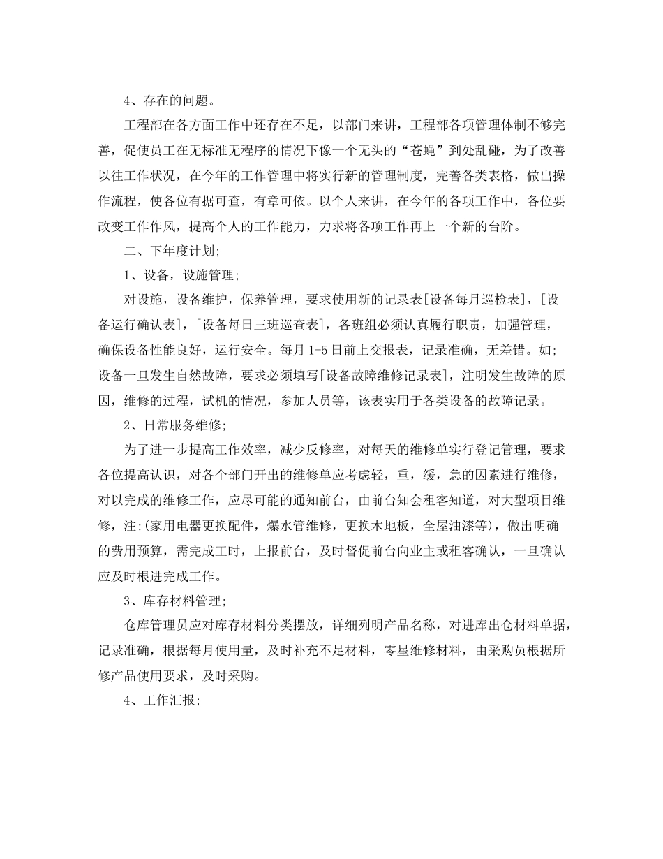 工程部半年工作总结工作总结_第2页