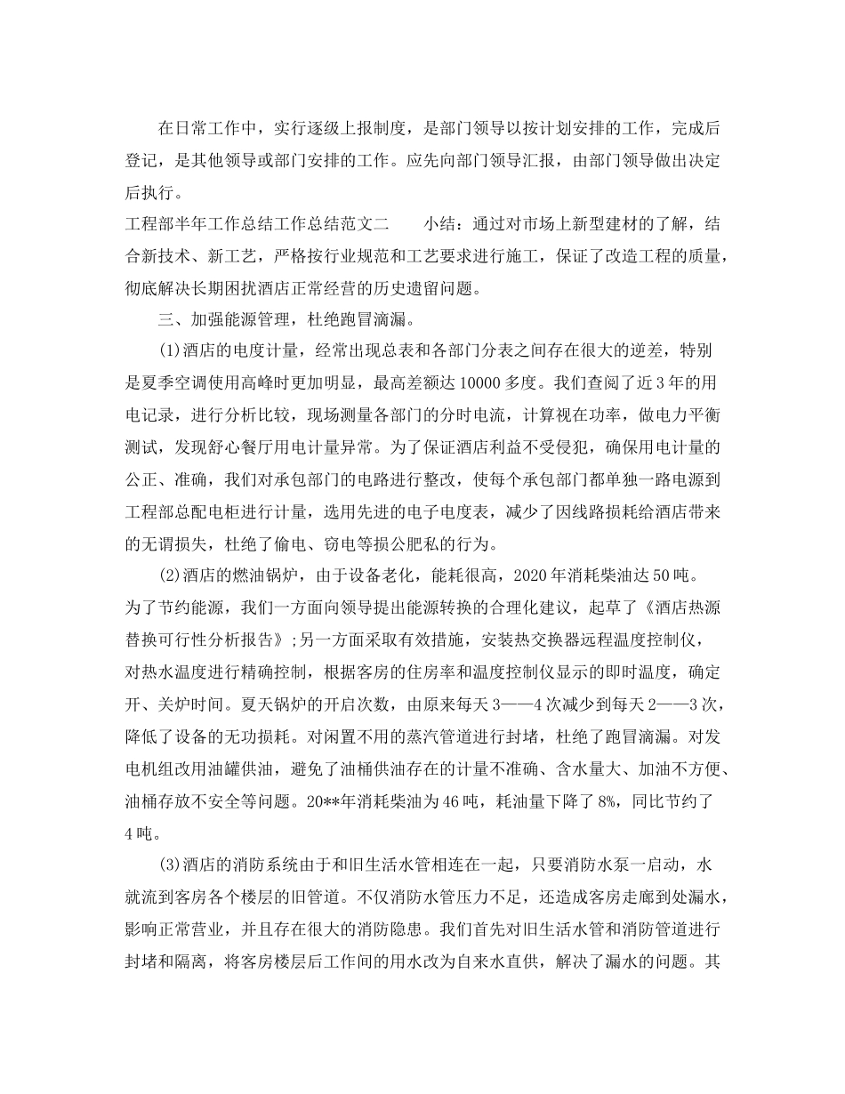 工程部半年工作总结工作总结_第3页