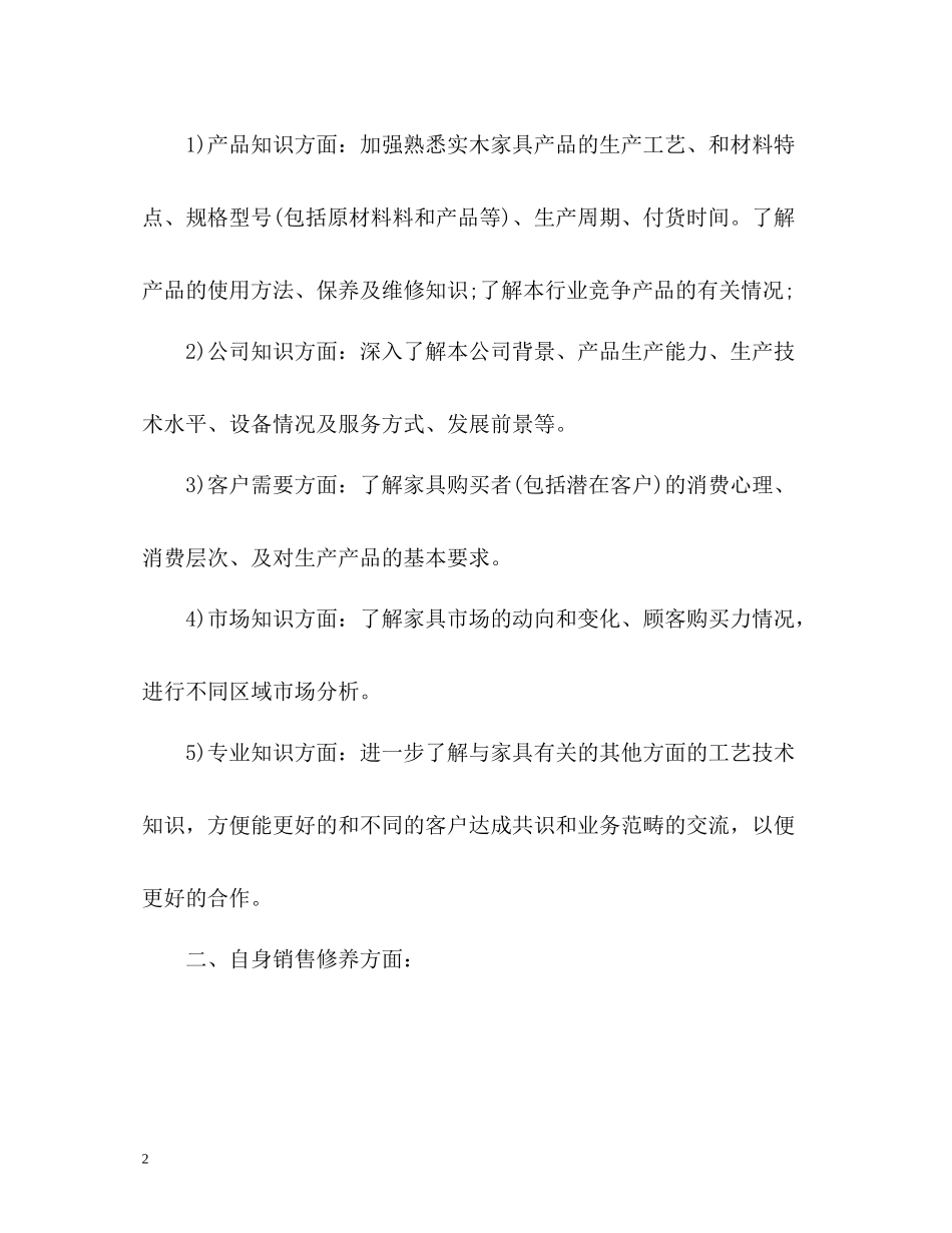 家具销售个人工作总结_第2页