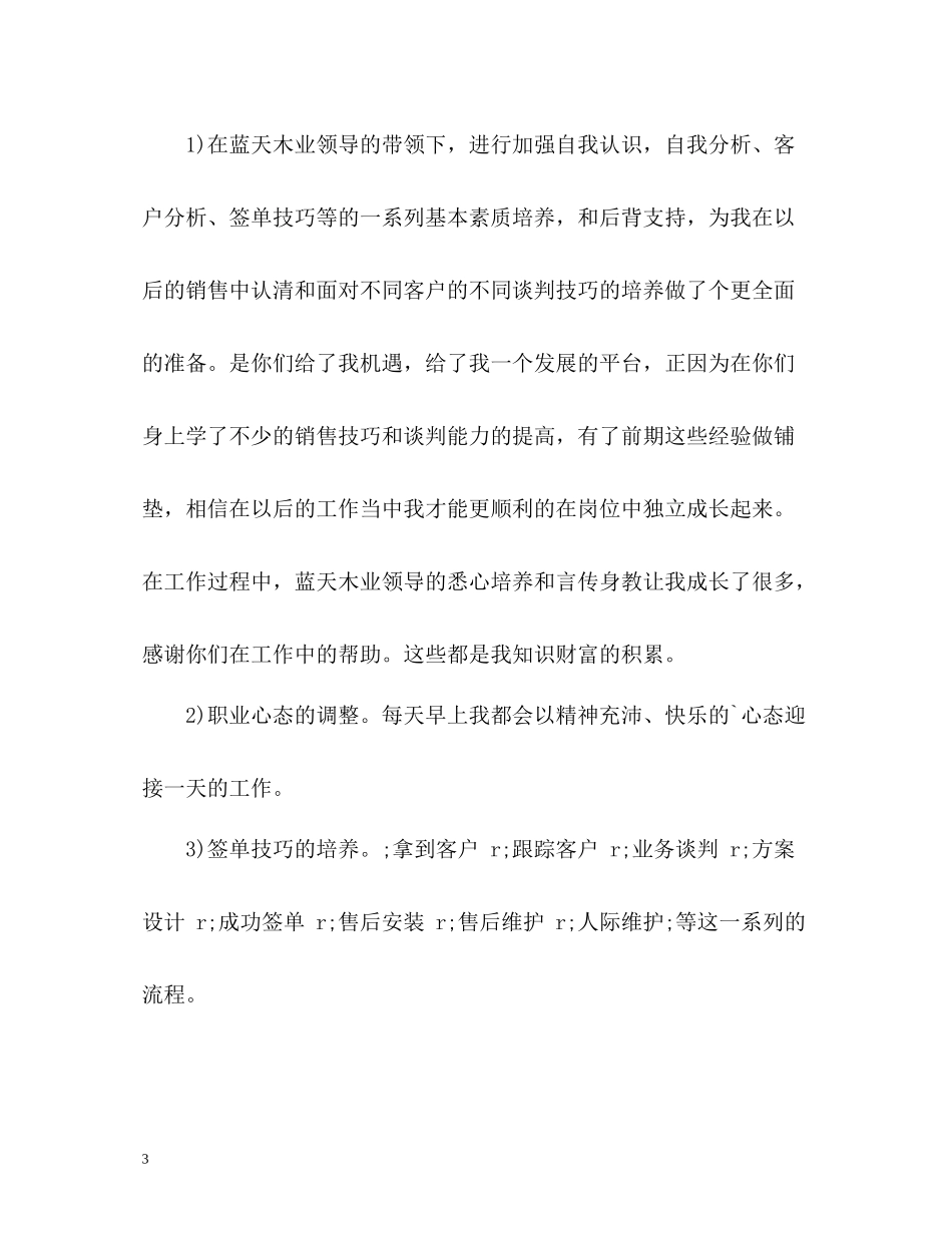 家具销售个人工作总结_第3页