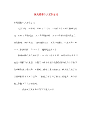 家具销售个人工作总结