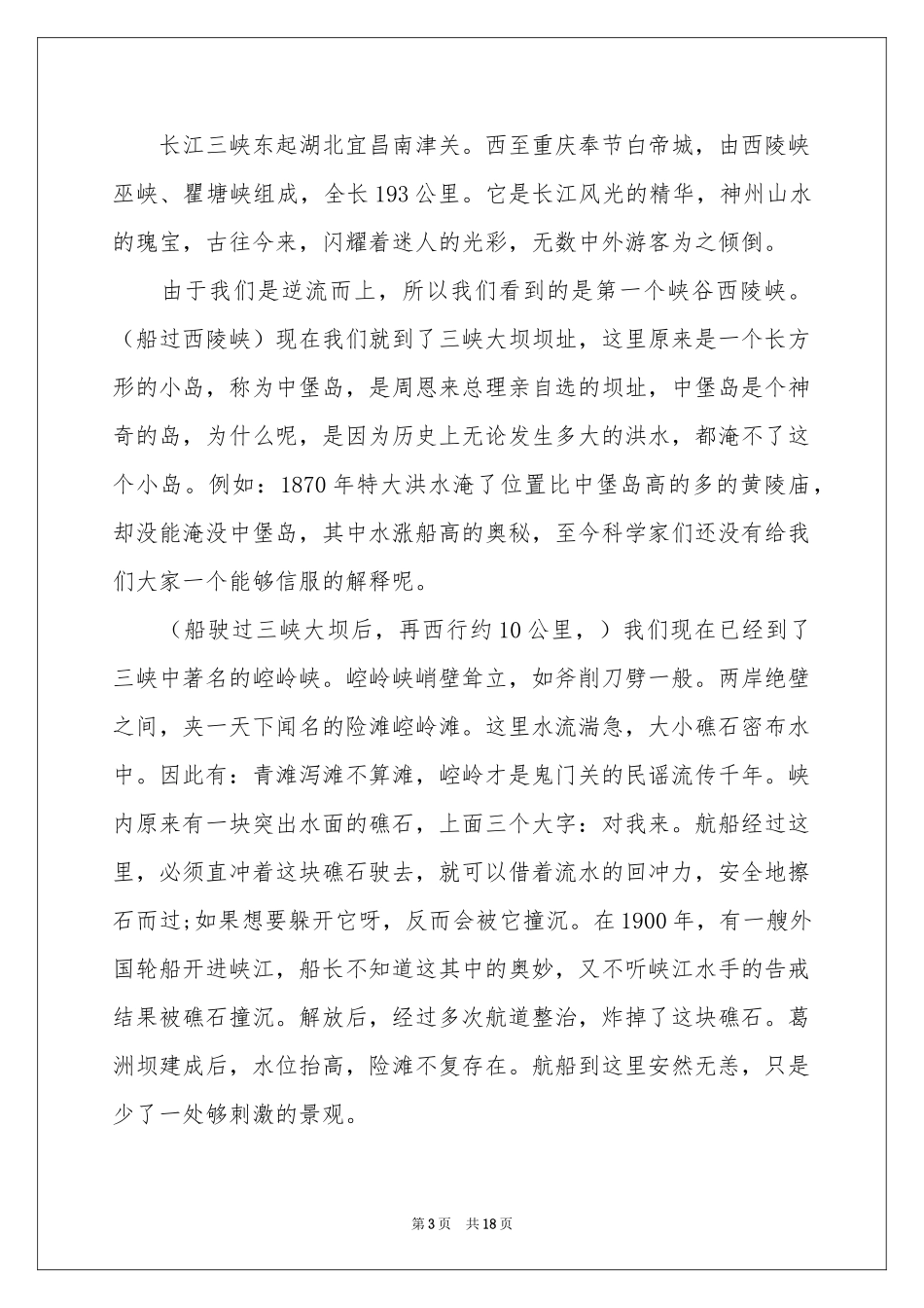 导游介绍三峡的导游词_第3页