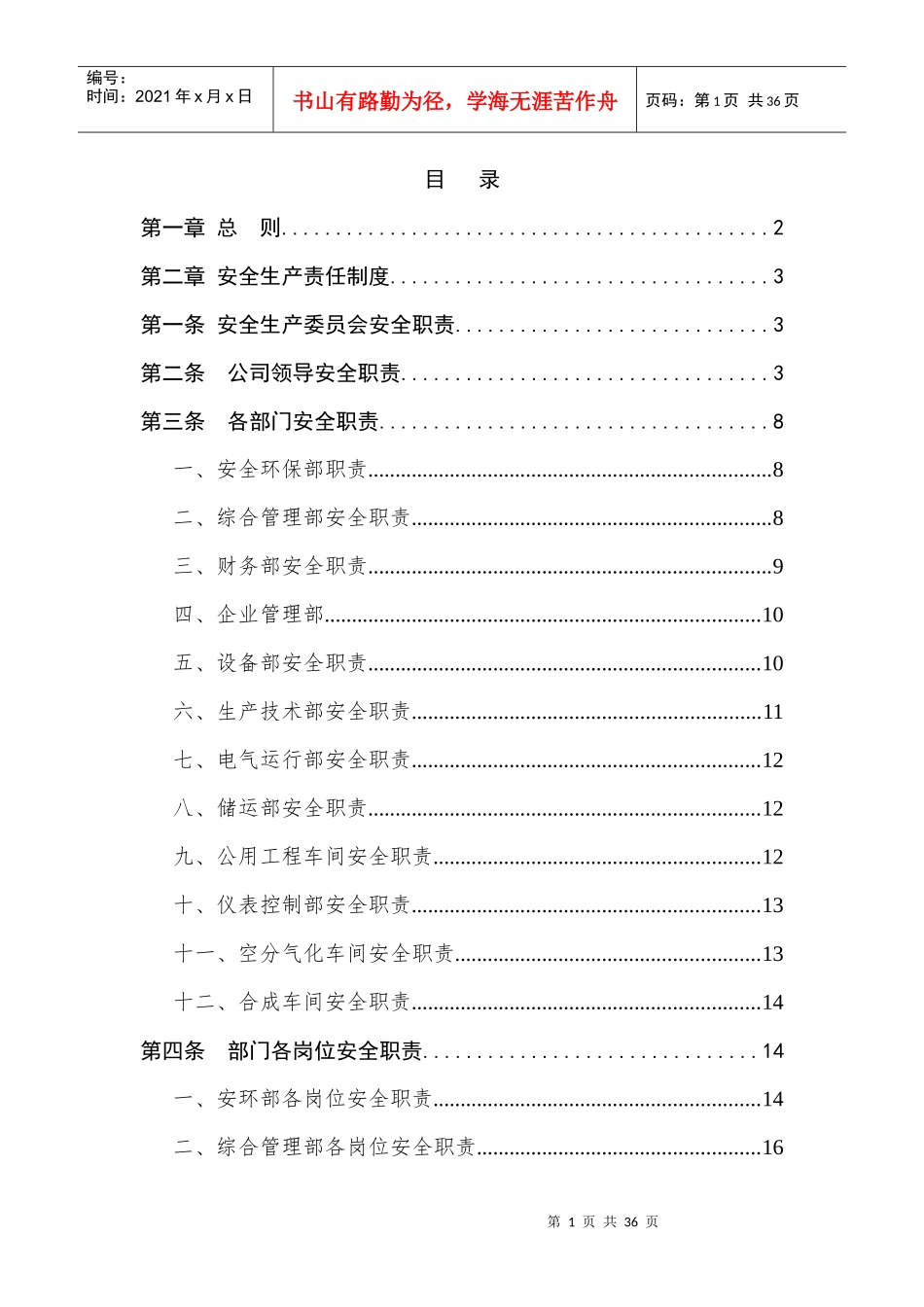 危化品企业安全生产责任制_第1页