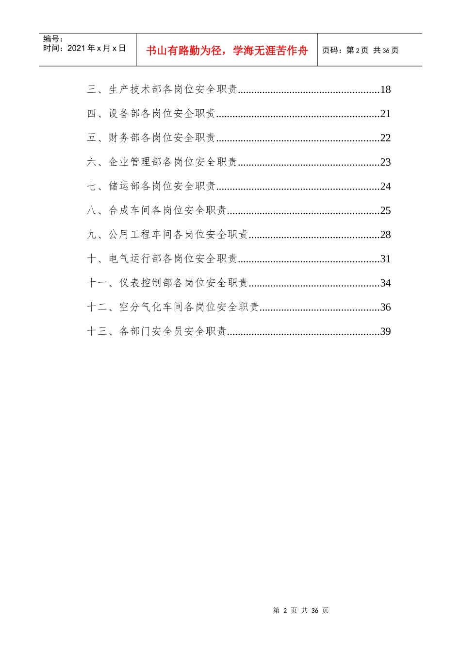危化品企业安全生产责任制_第2页