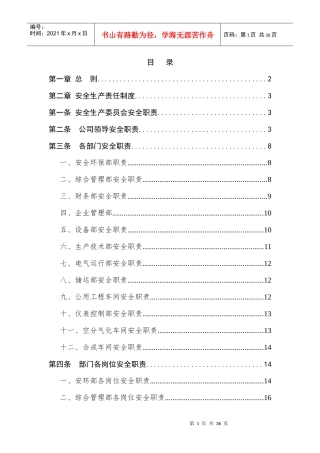 危化品企业安全生产责任制