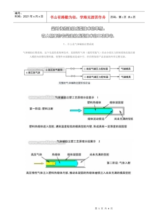 气辅工艺流程
