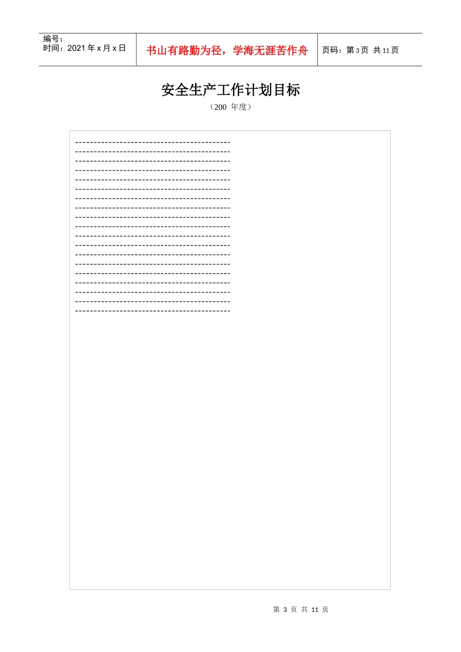企业安全生产责任制度(台账样本)_第3页