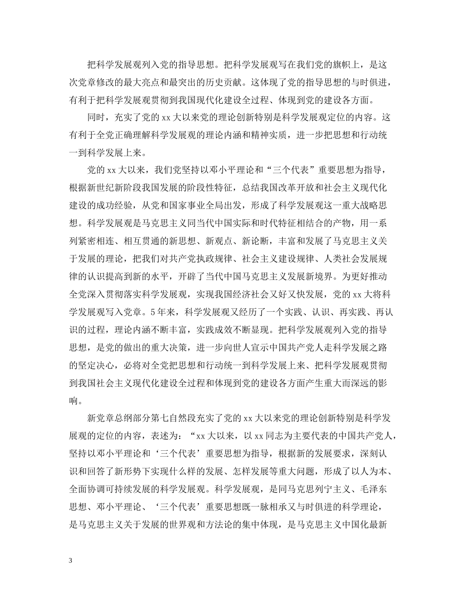 党员学习教育活动总结_第3页