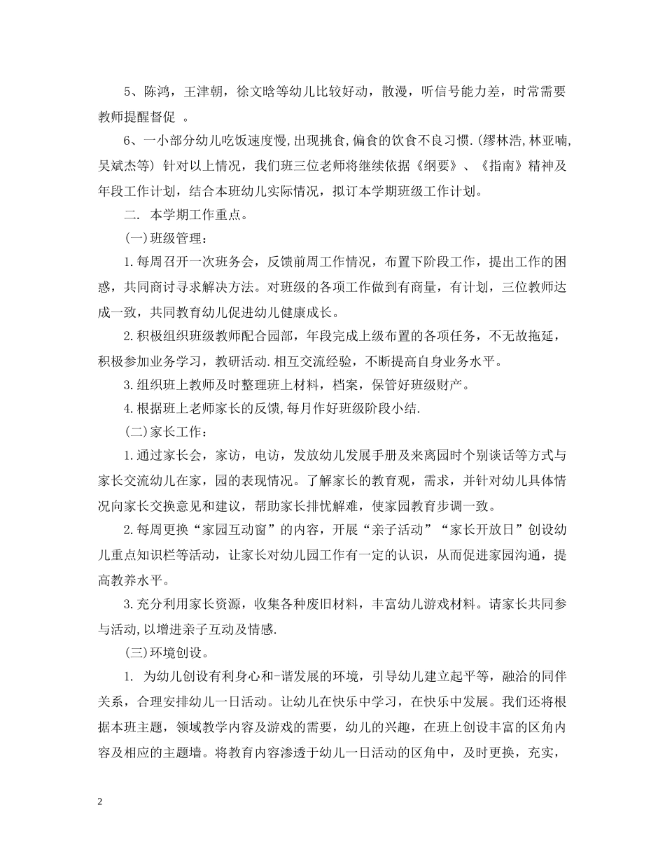 幼儿园大班学科计划 _第2页