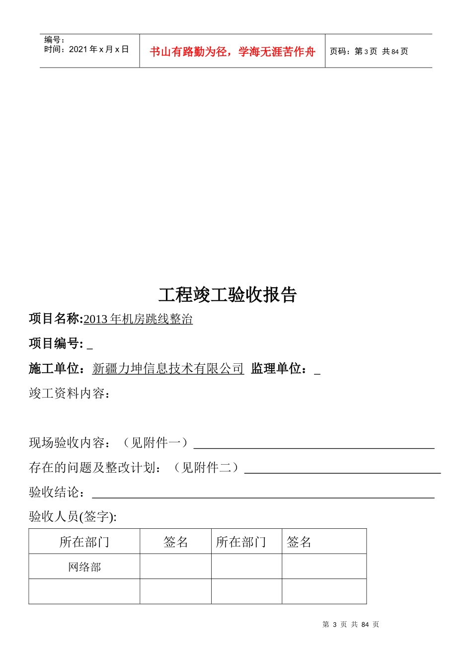 线路(设备)竣工验收报告(杨主任要求最新版)_第3页
