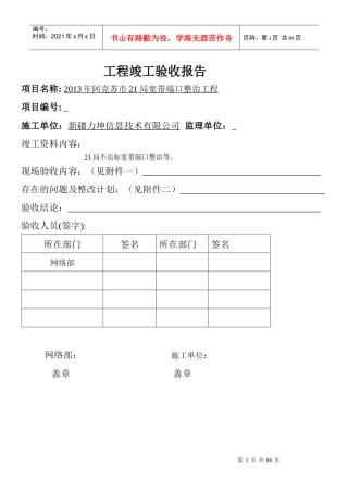 线路(设备)竣工验收报告(杨主任要求最新版)