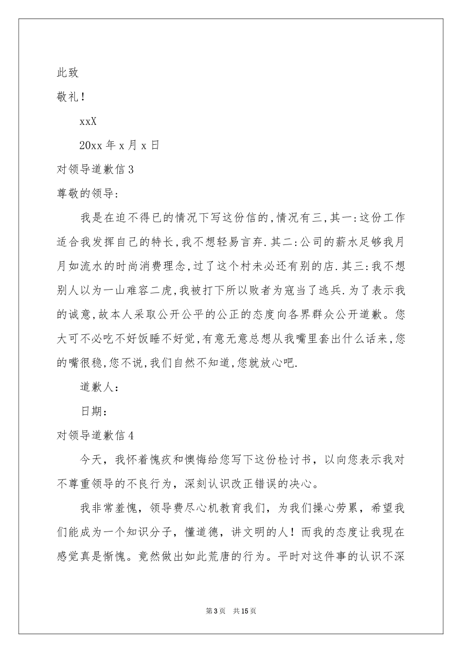 对领导道歉信_第3页
