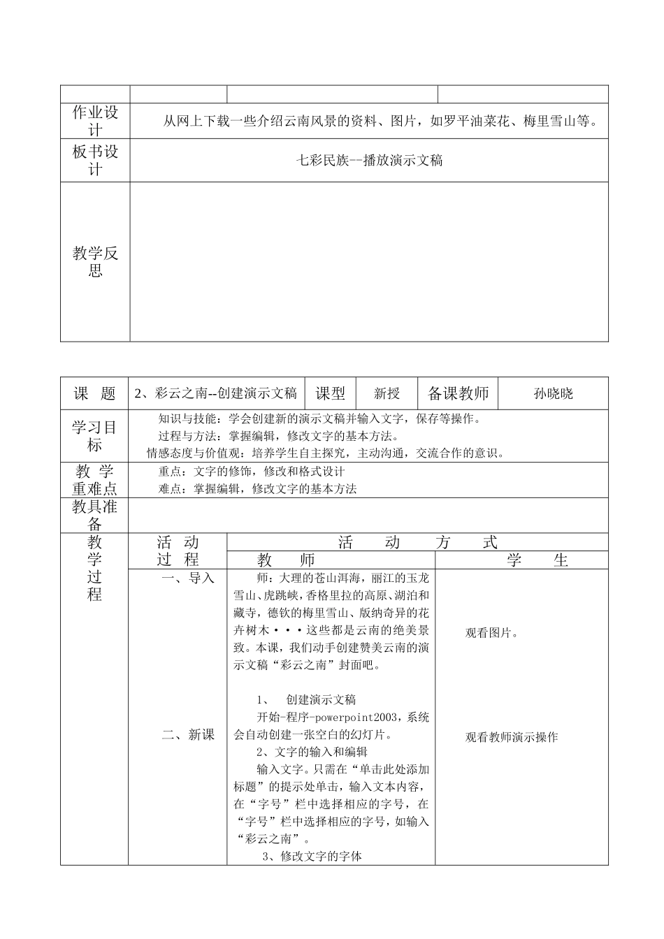 清华版四年级下册信息技术电子备课教案_第2页