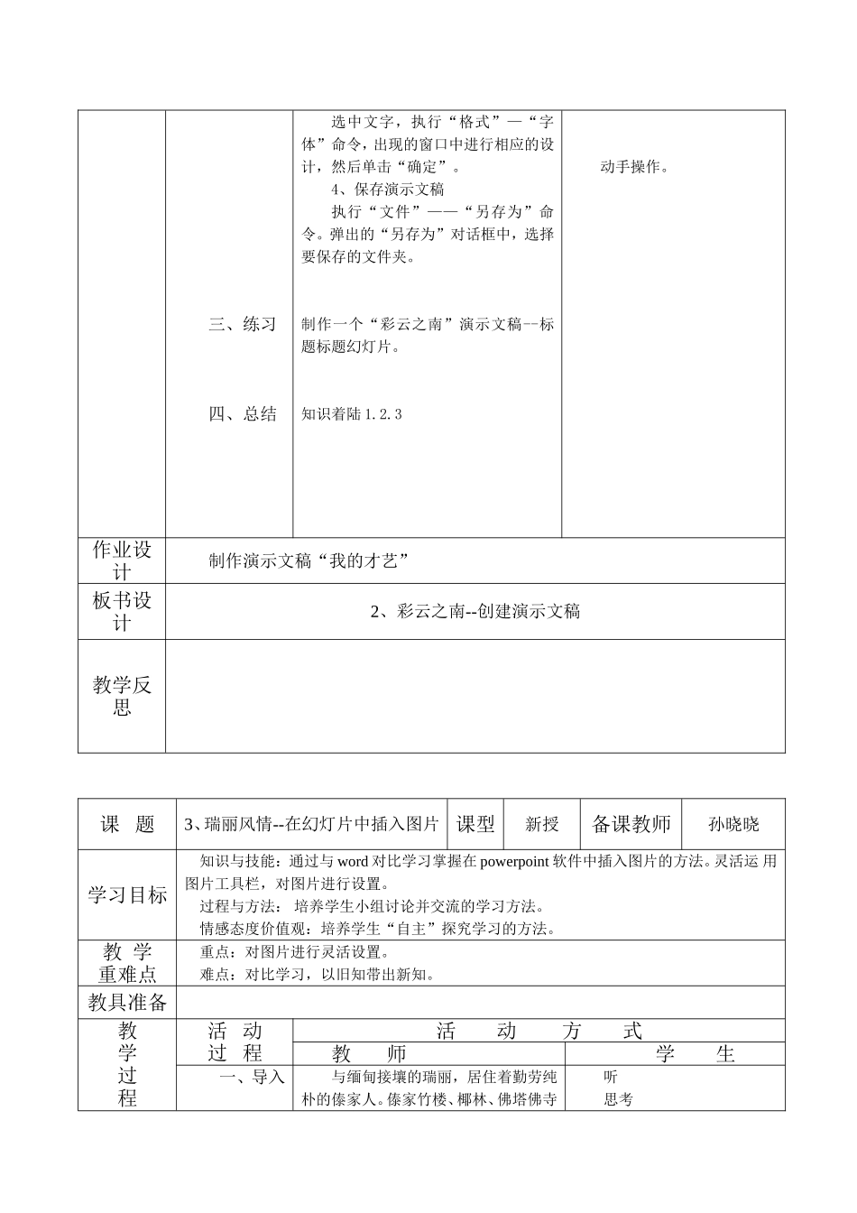 清华版四年级下册信息技术电子备课教案_第3页