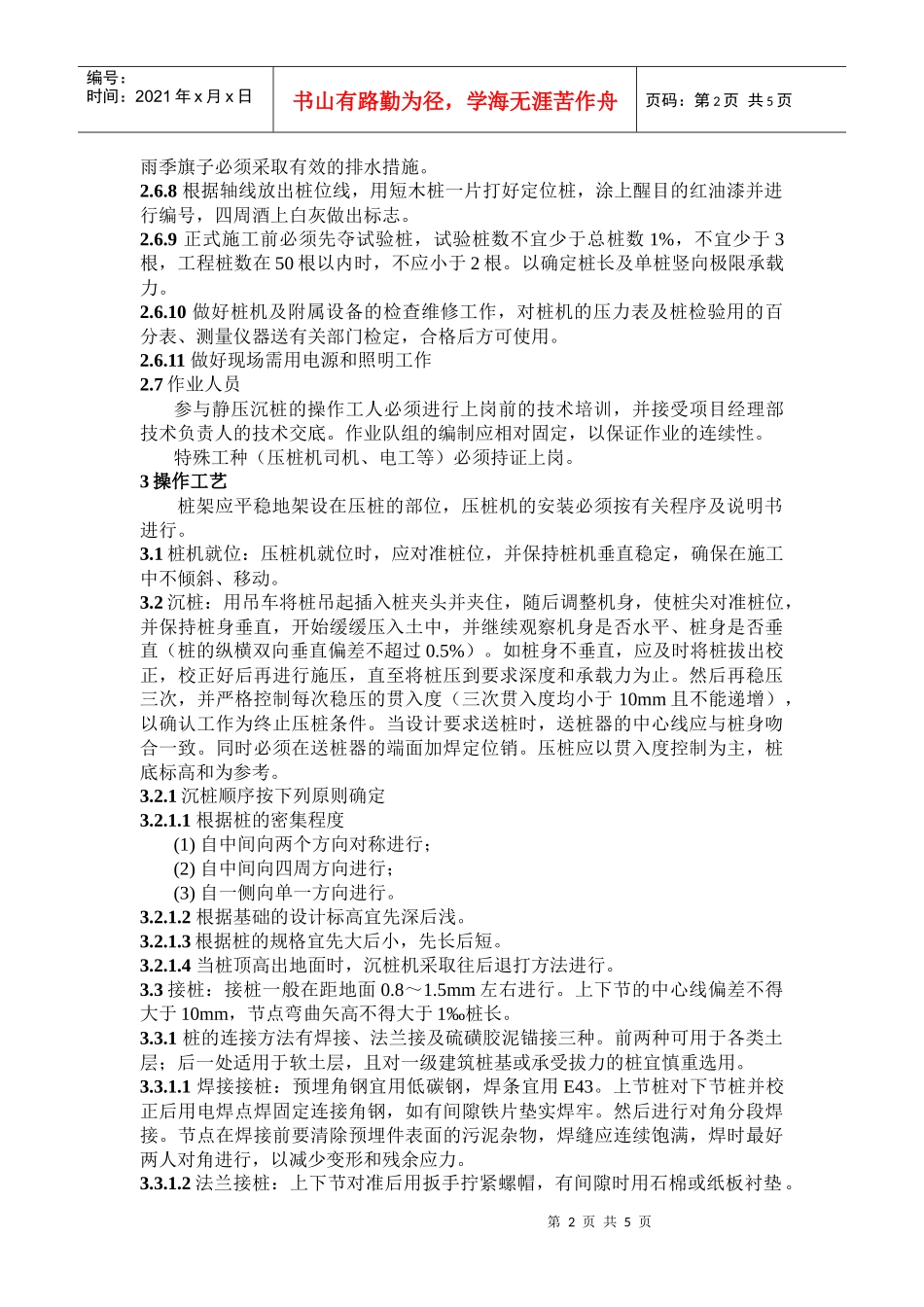 静力沉桩工程作业指导书_第2页