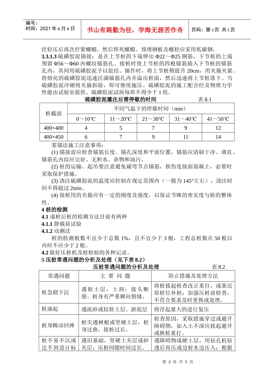 静力沉桩工程作业指导书_第3页