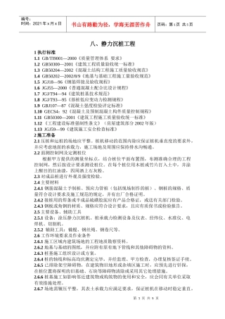 静力沉桩工程作业指导书