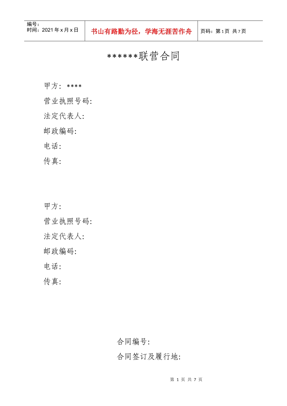 代工生产合同_第1页