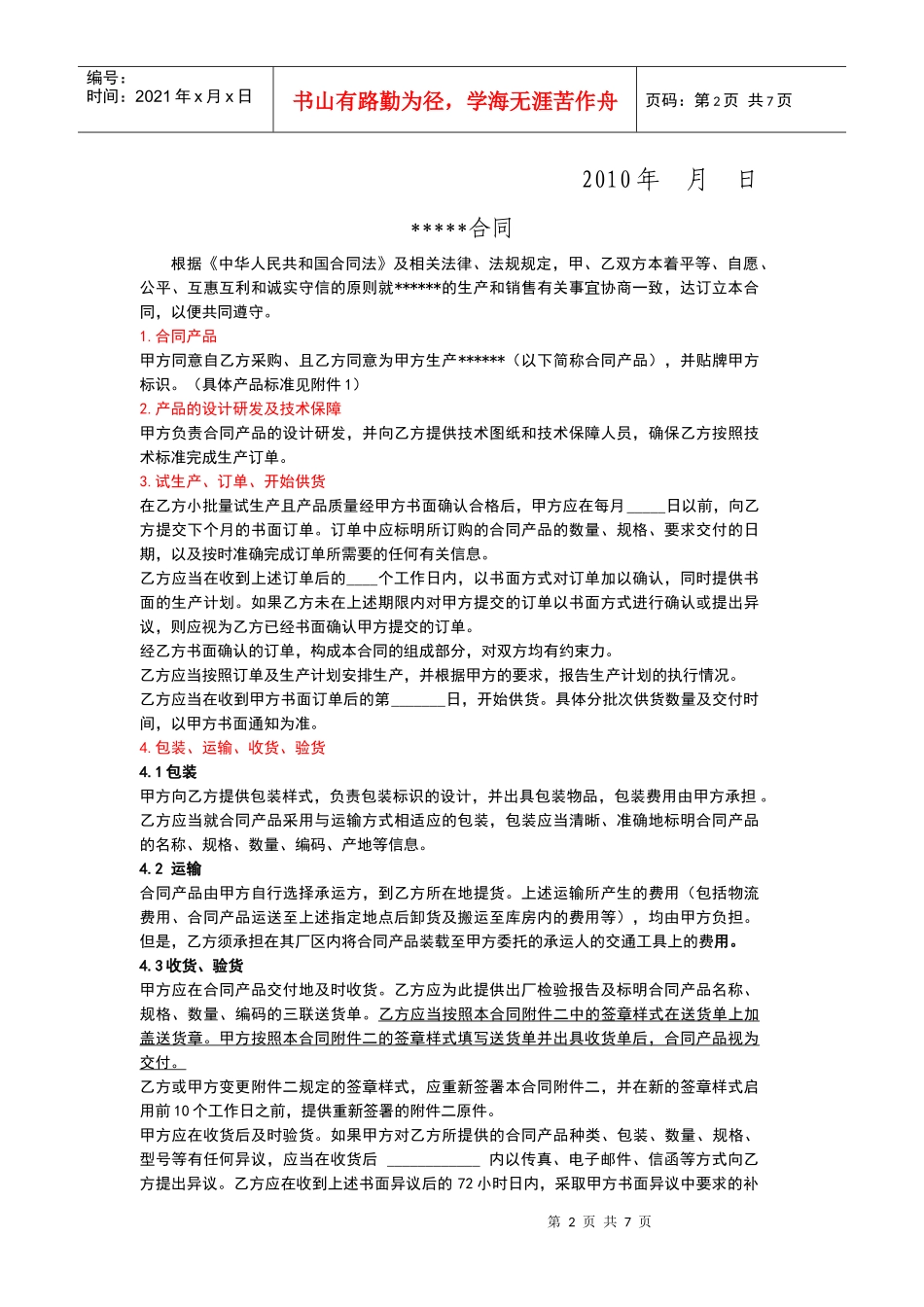 代工生产合同_第2页