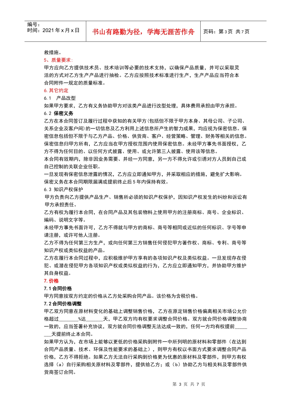 代工生产合同_第3页