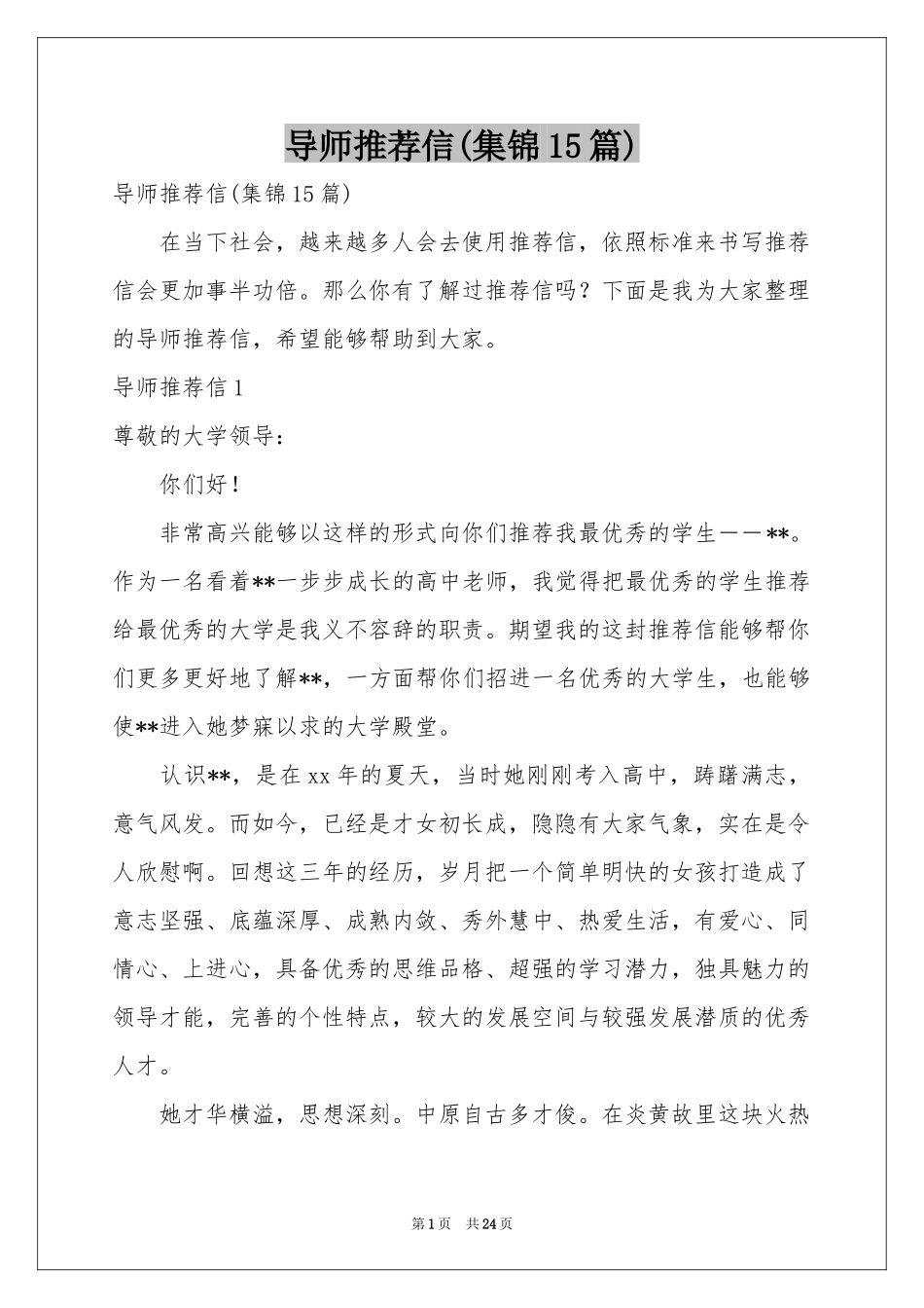 导师推荐信(集锦15篇)_第1页