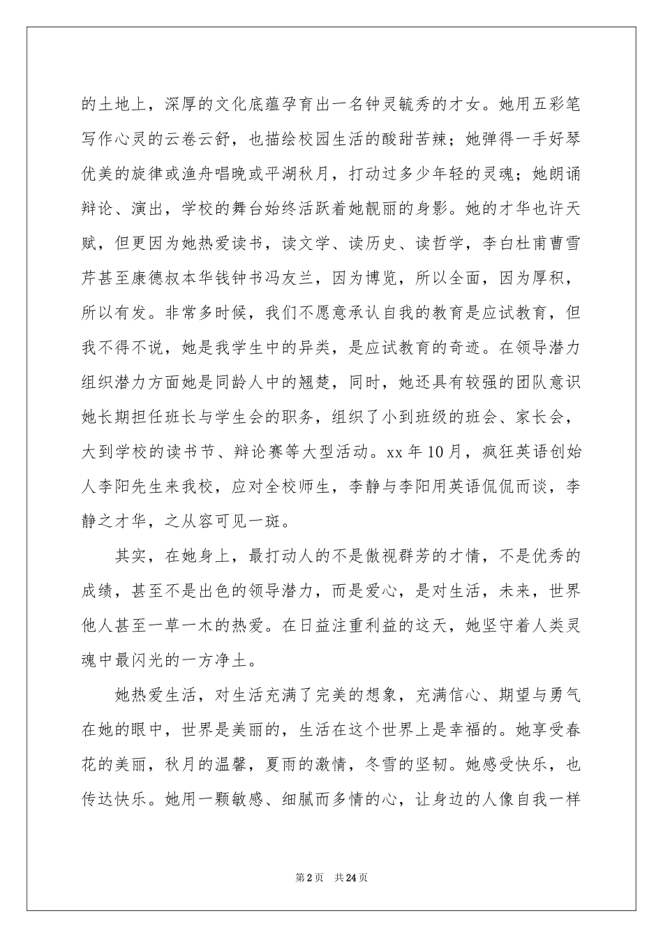 导师推荐信(集锦15篇)_第2页