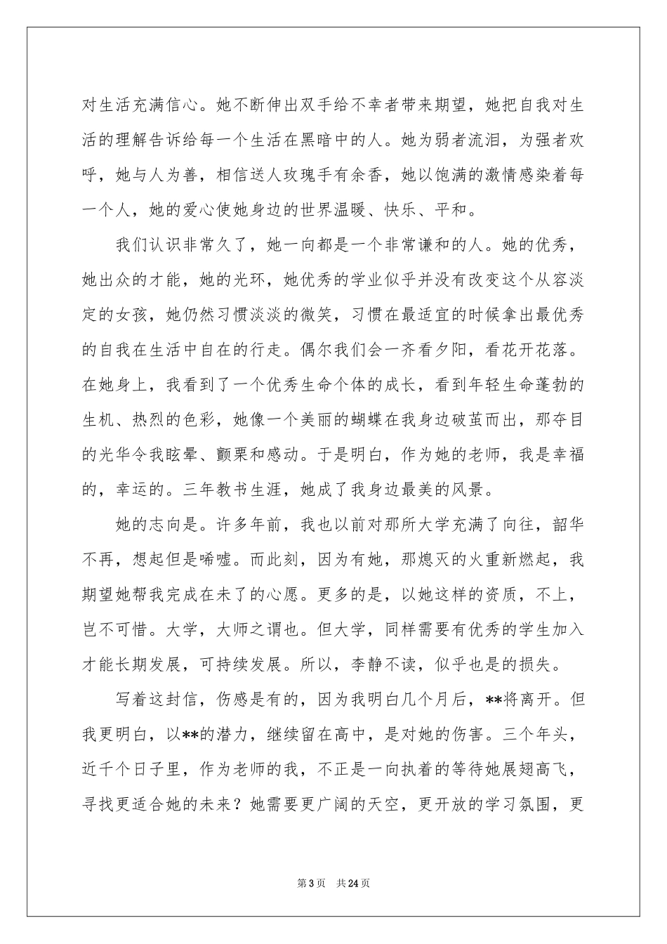 导师推荐信(集锦15篇)_第3页