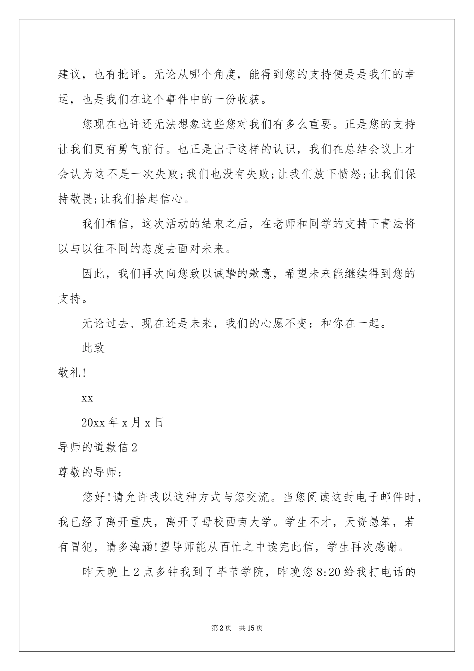 导师的道歉信_第2页