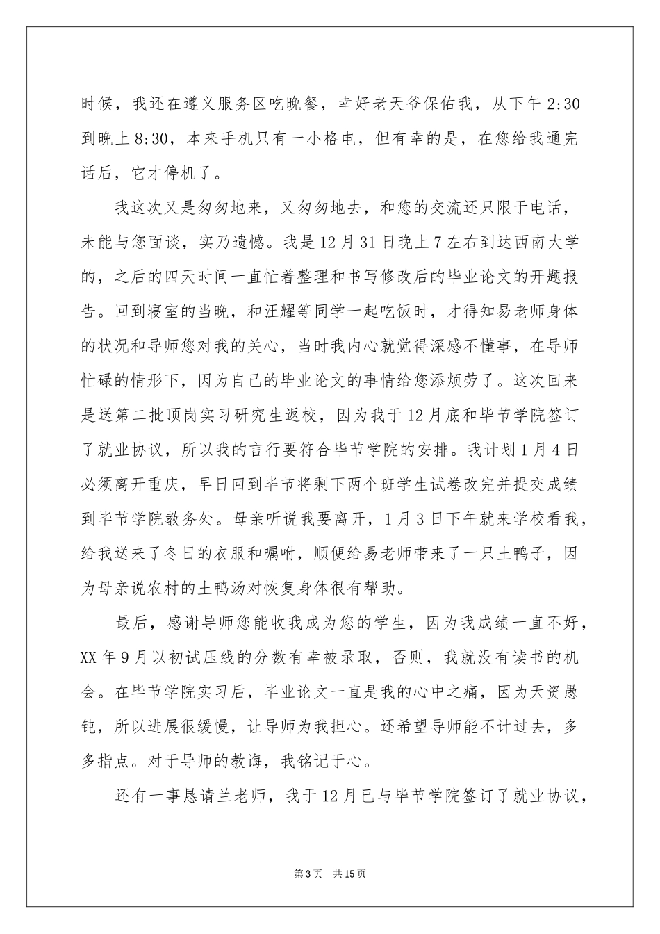 导师的道歉信_第3页
