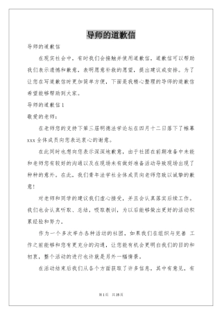 导师的道歉信