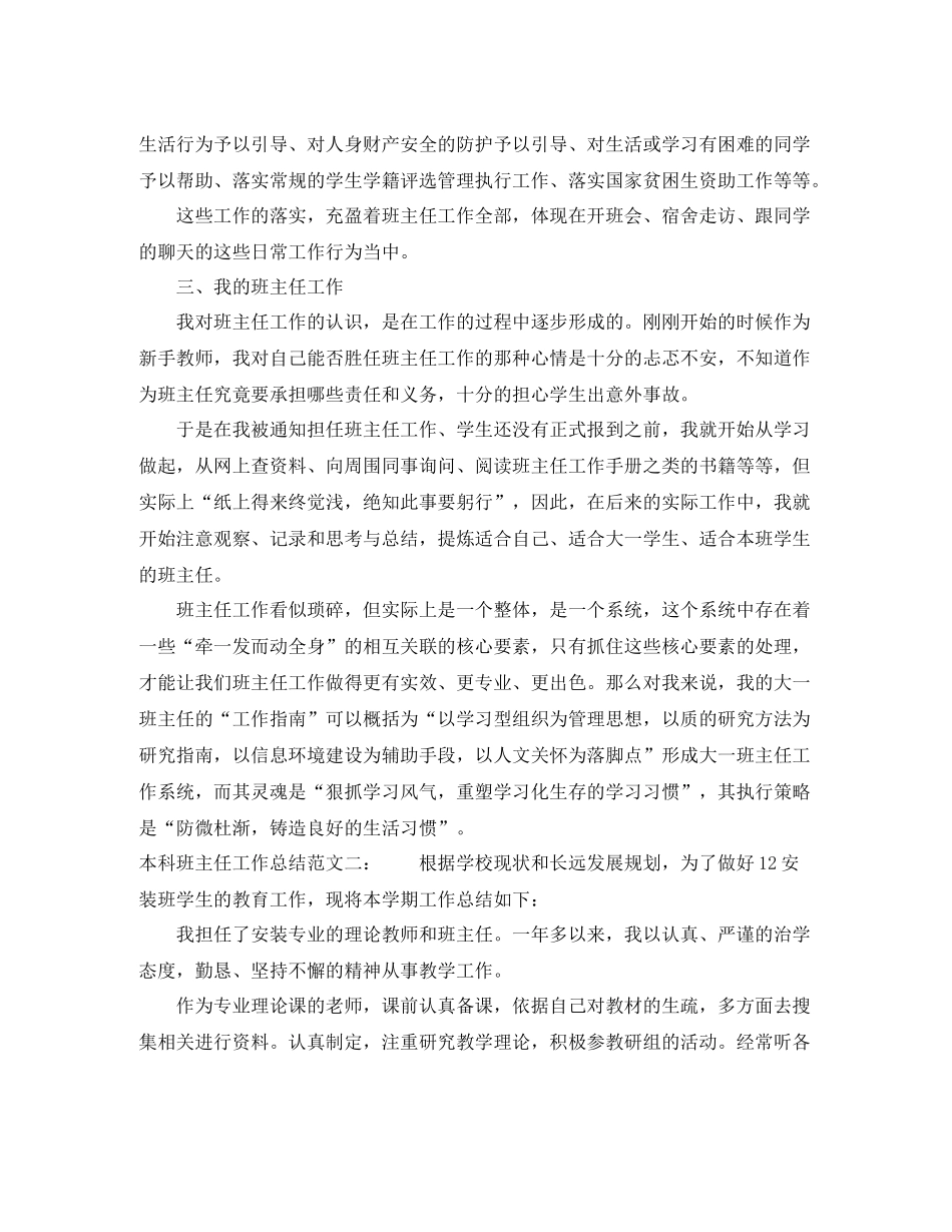 本科班主任工作总结_第2页