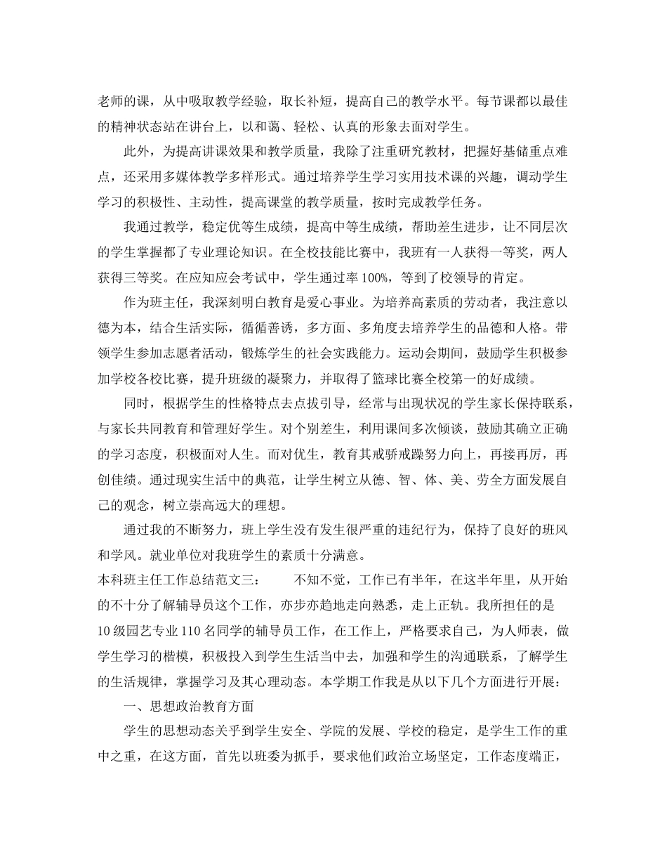 本科班主任工作总结_第3页