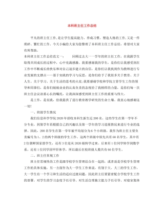 本科班主任工作总结