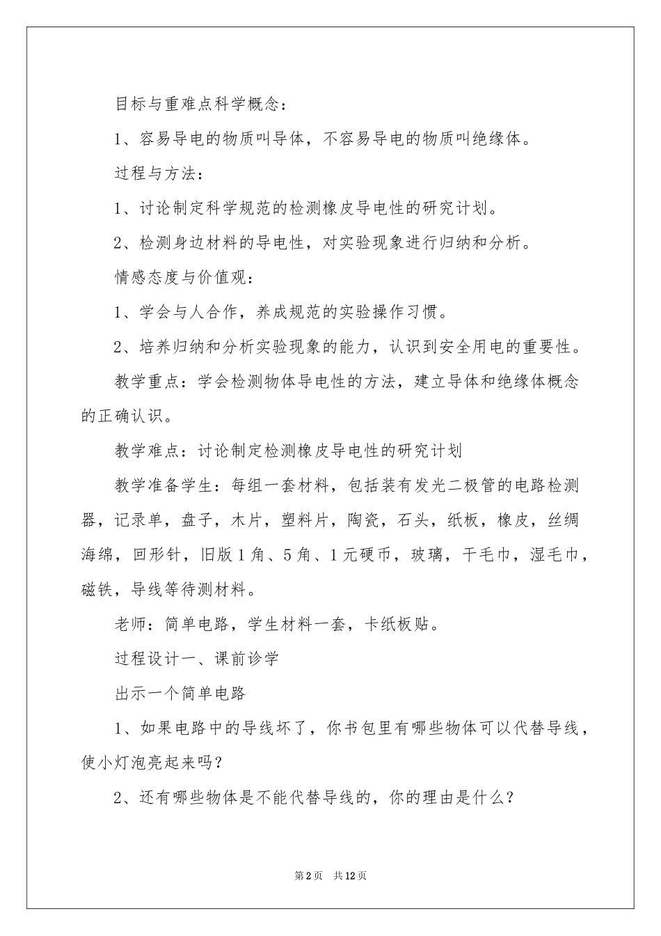 导体与绝缘体教学设计_第2页