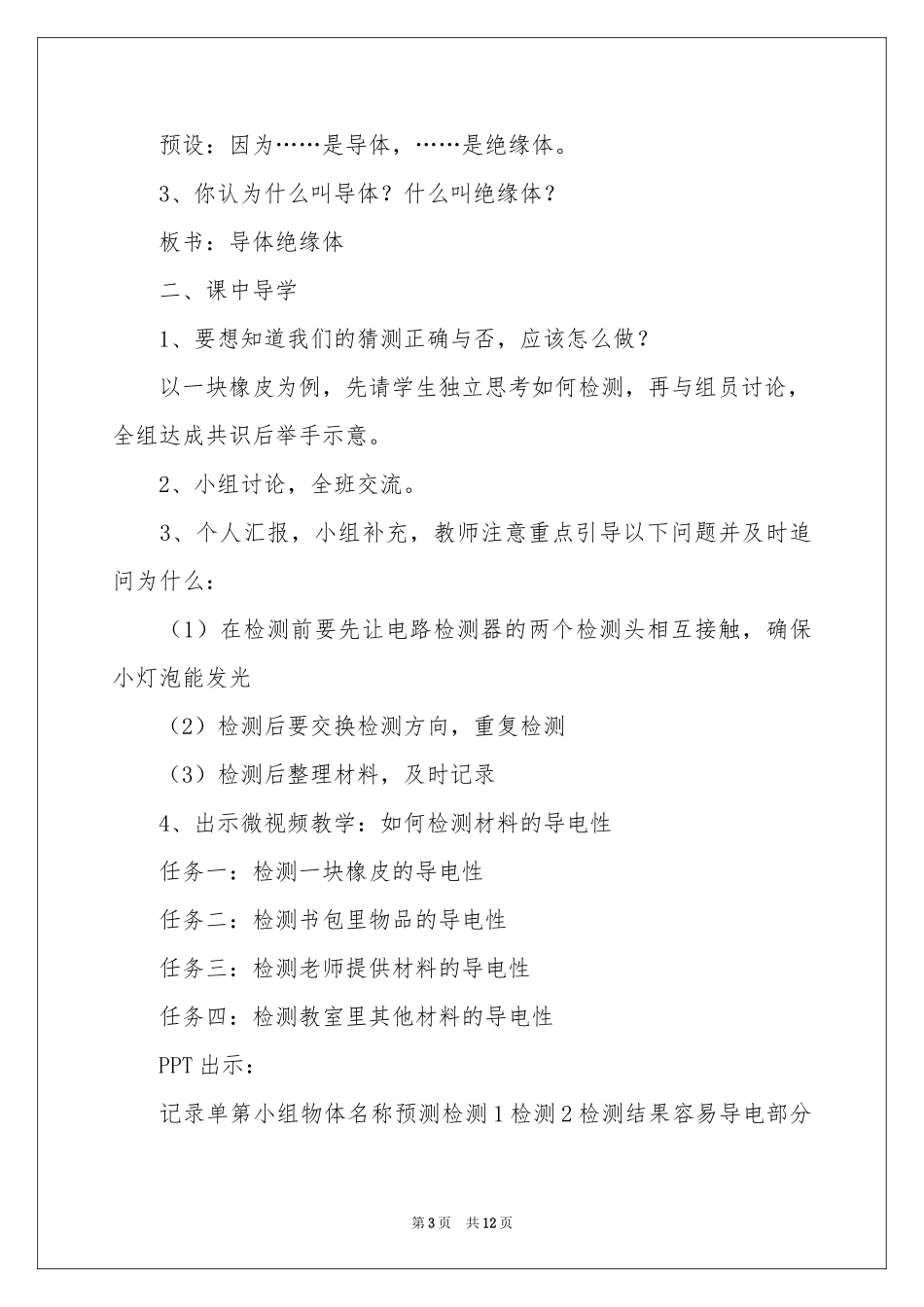 导体与绝缘体教学设计_第3页