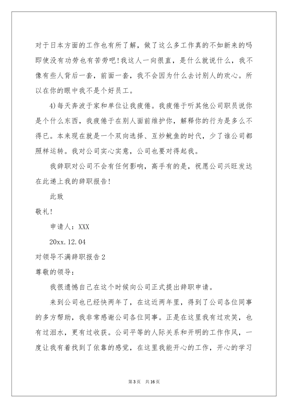 对领导不满辞职报告_第3页
