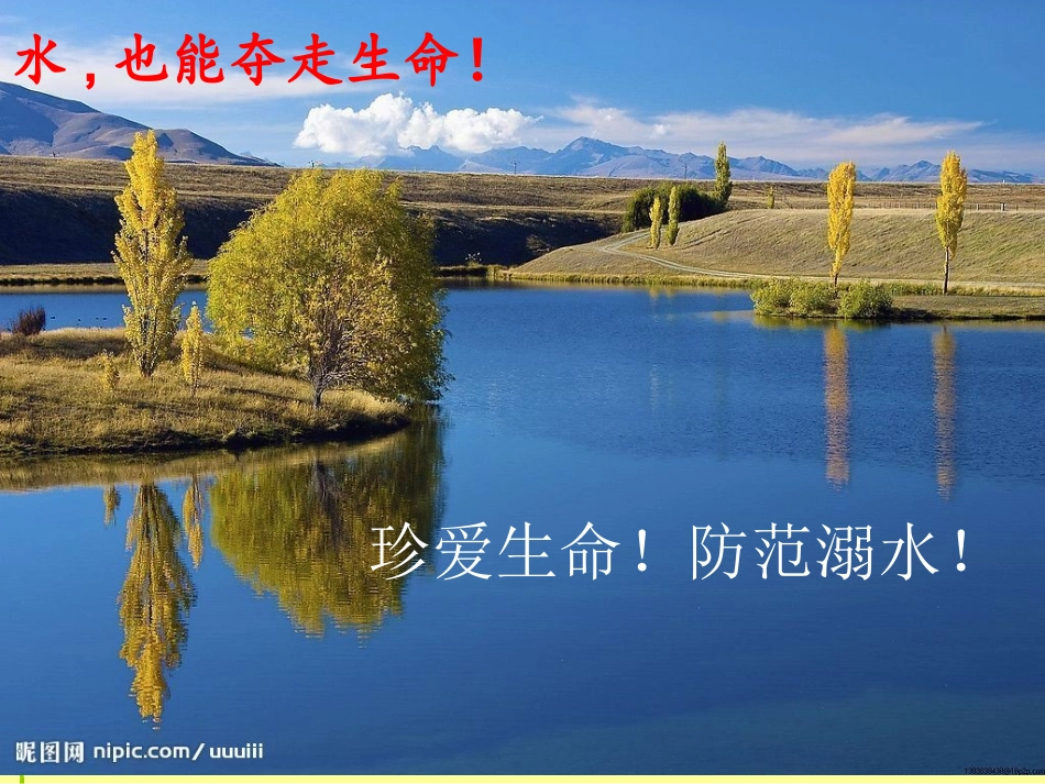 防溺水主题班会__第2页