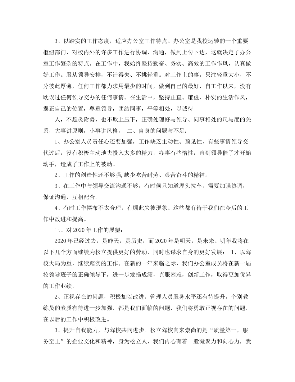 驾校办公室主任的工作总结_第2页