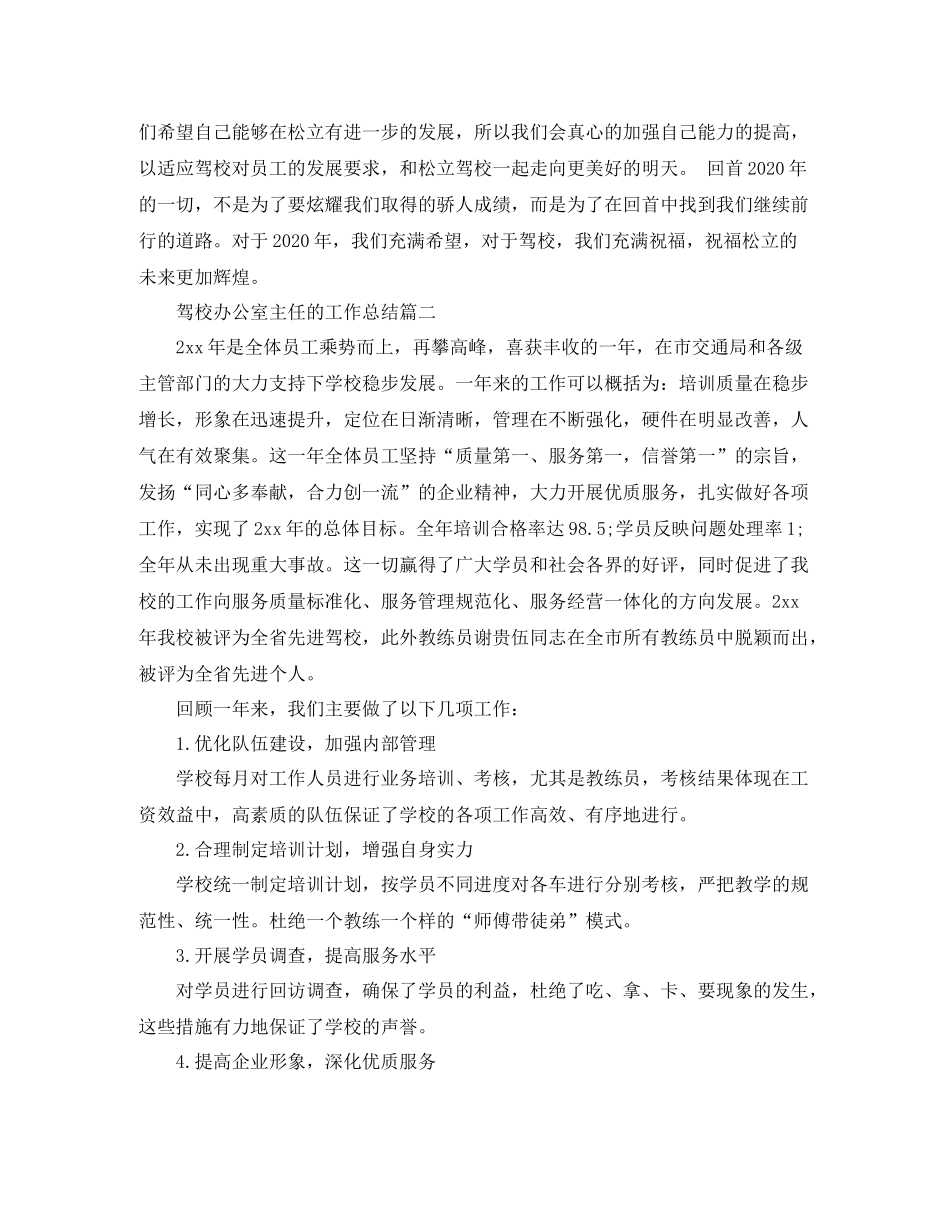 驾校办公室主任的工作总结_第3页