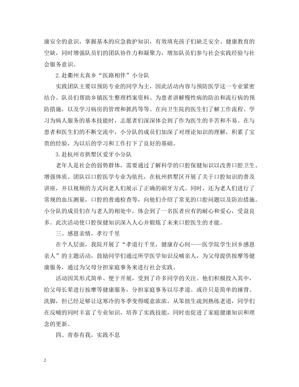 大一寒假社会实践心得总结_第2页