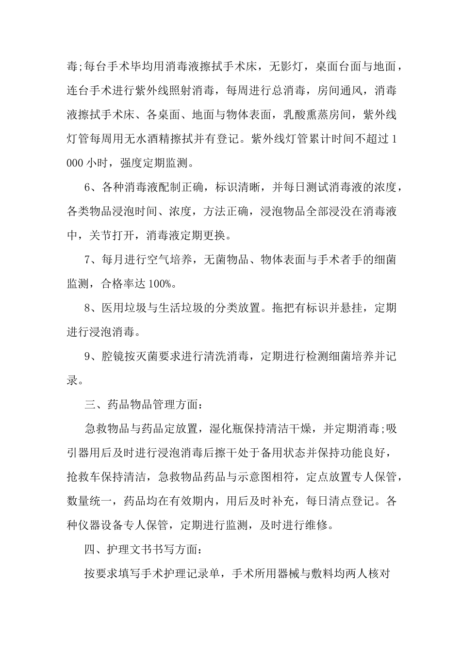 最新手术室自查报告_第2页