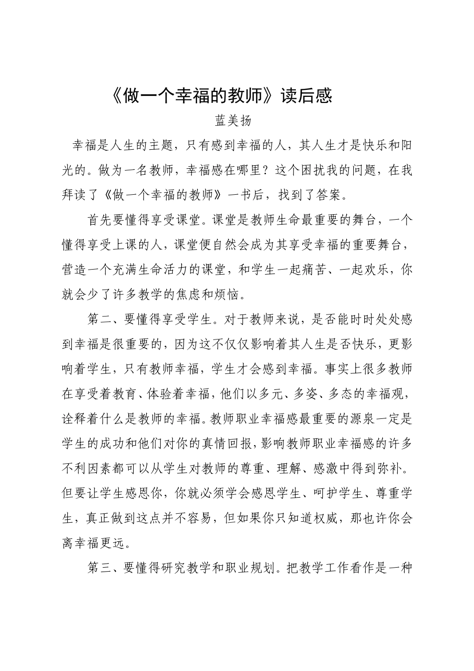 做一个幸福的教师蓝美扬_第1页
