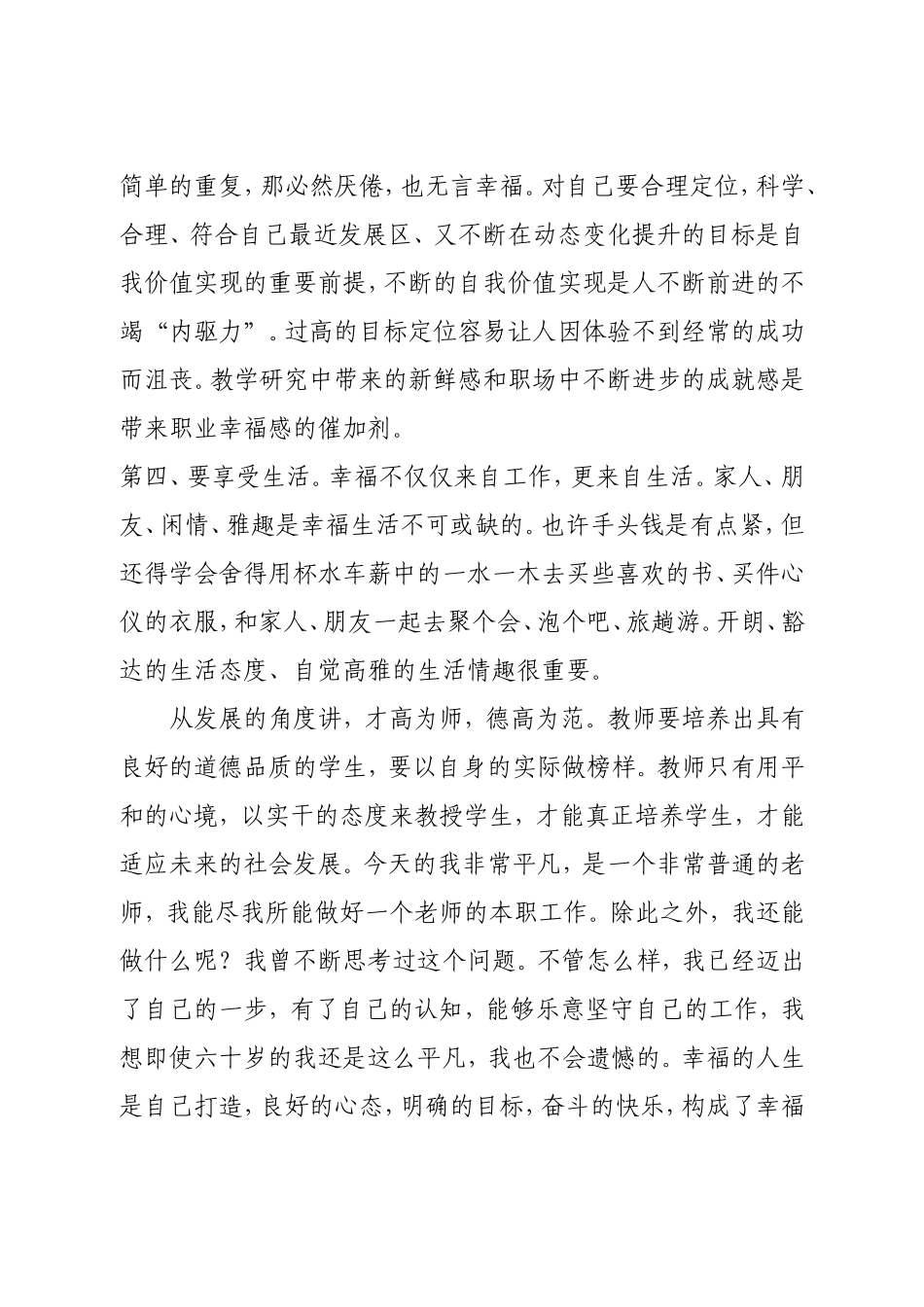 做一个幸福的教师蓝美扬_第2页