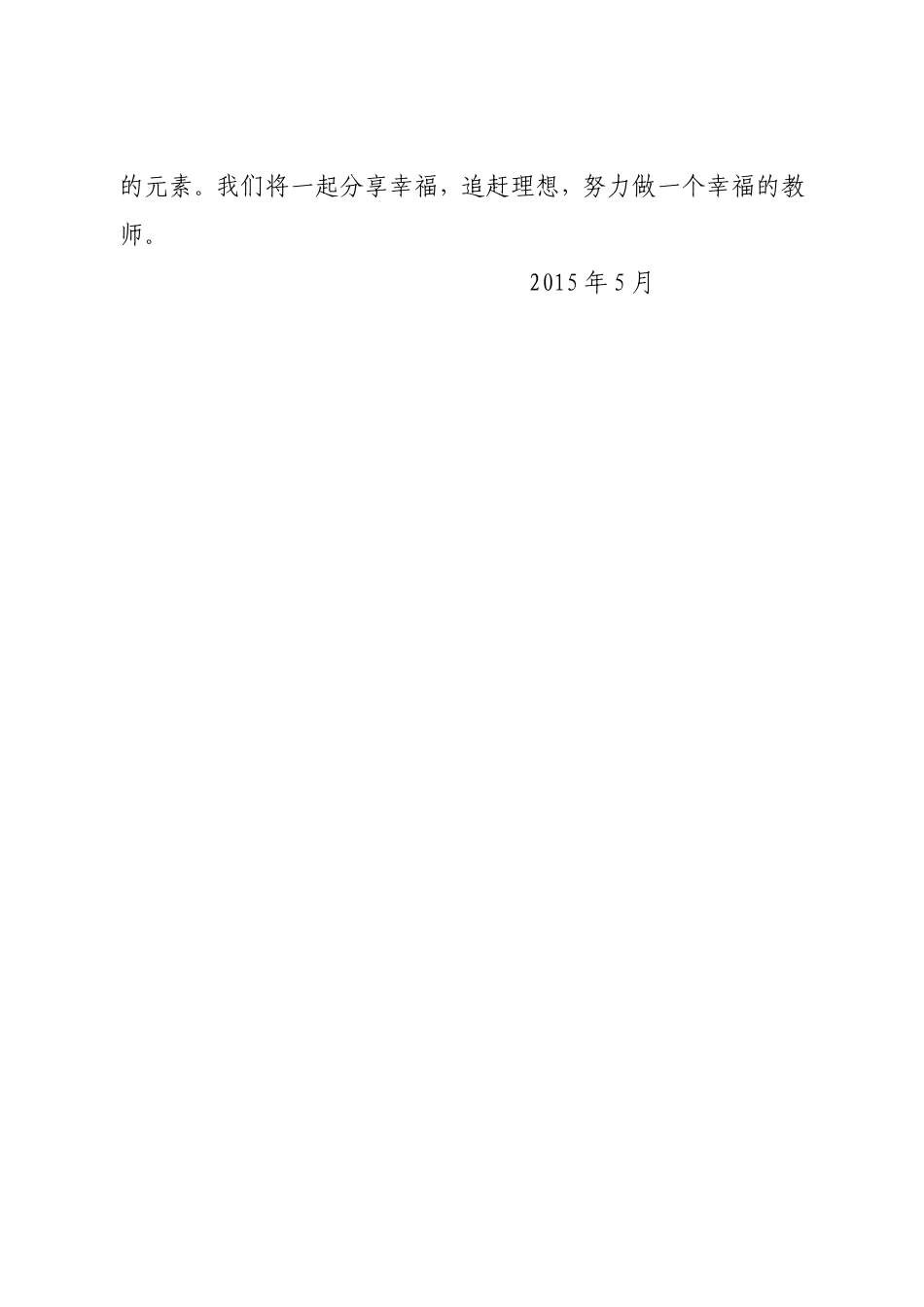 做一个幸福的教师蓝美扬_第3页