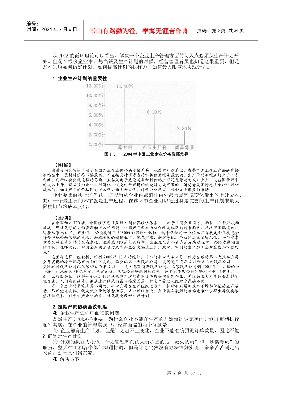 第一讲__生产计划的制订与实施_第2页