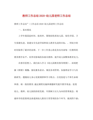 教师工作总结幼儿园老师工作总结