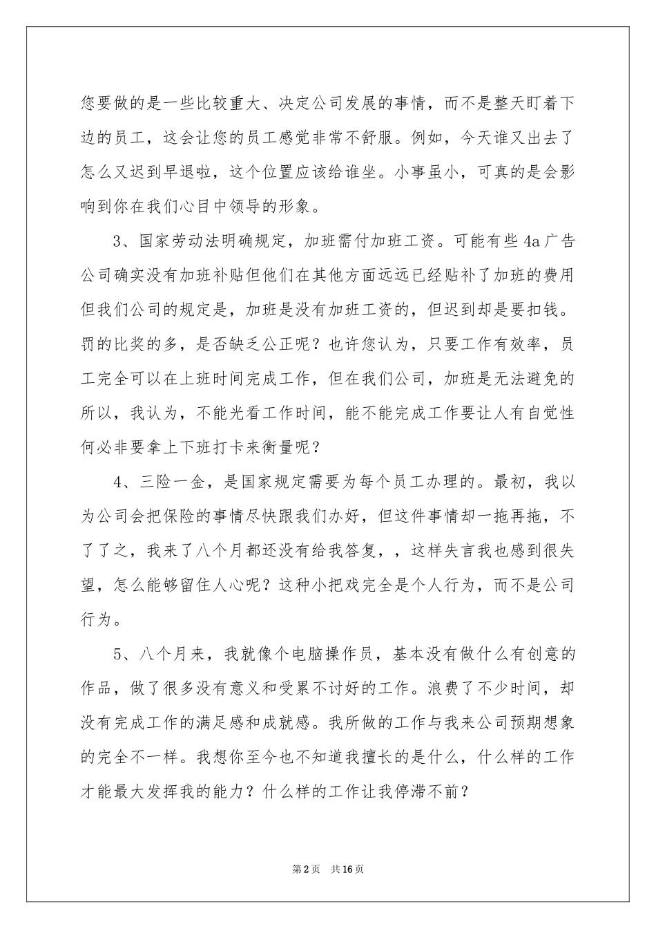 对领导不满的辞职报告_第2页