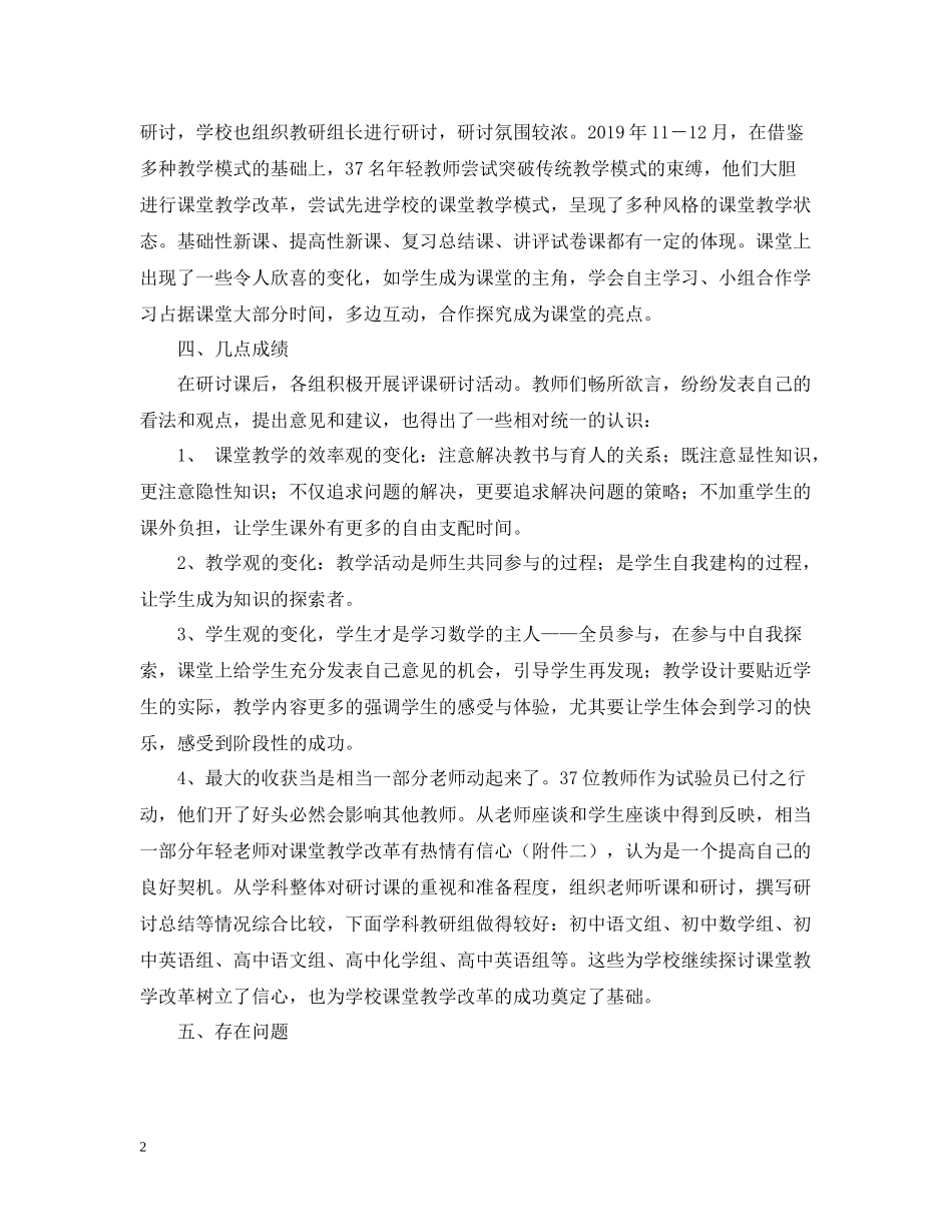 课堂教学改革研讨工作总结_第2页