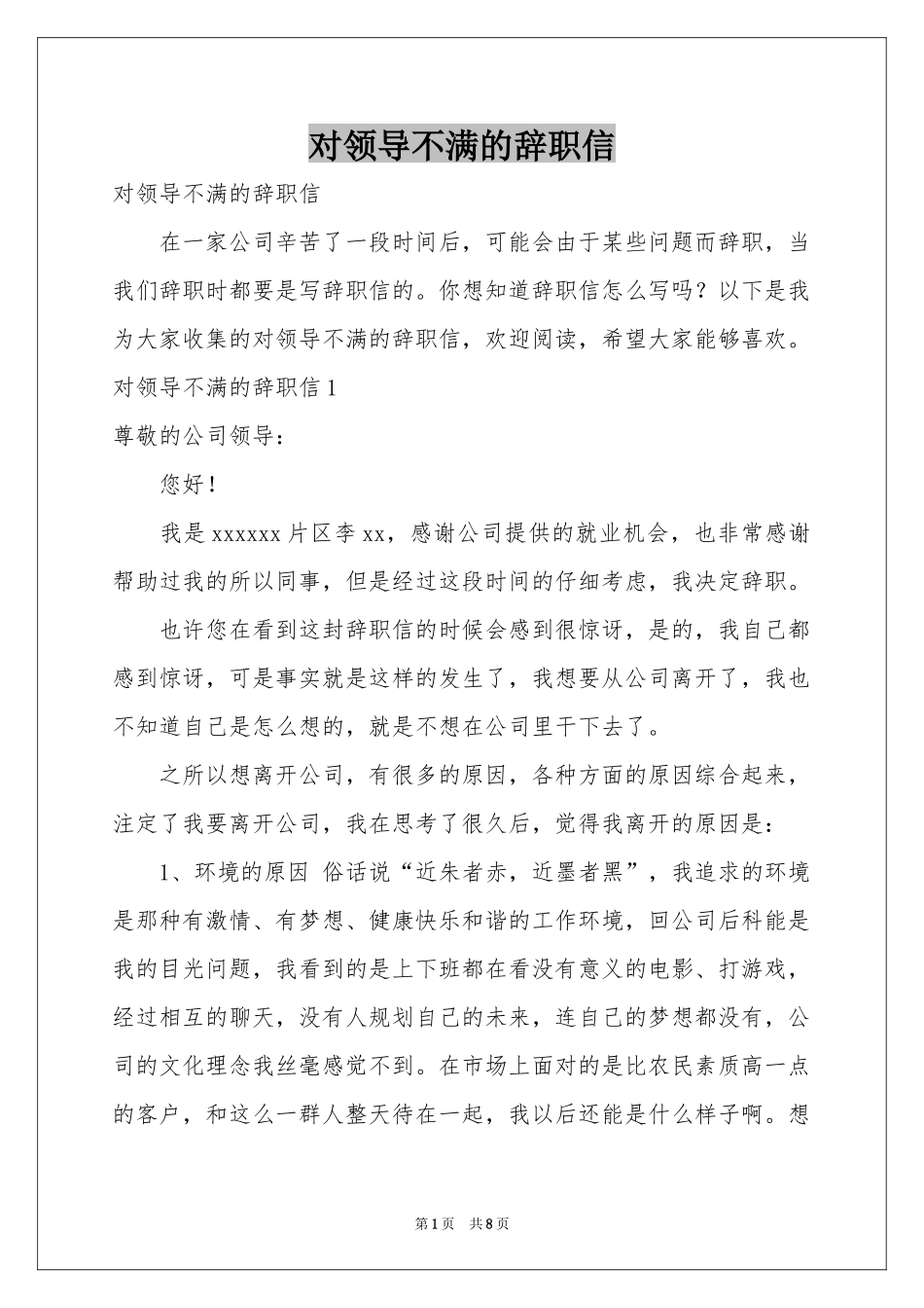 对领导不满的辞职信_第1页